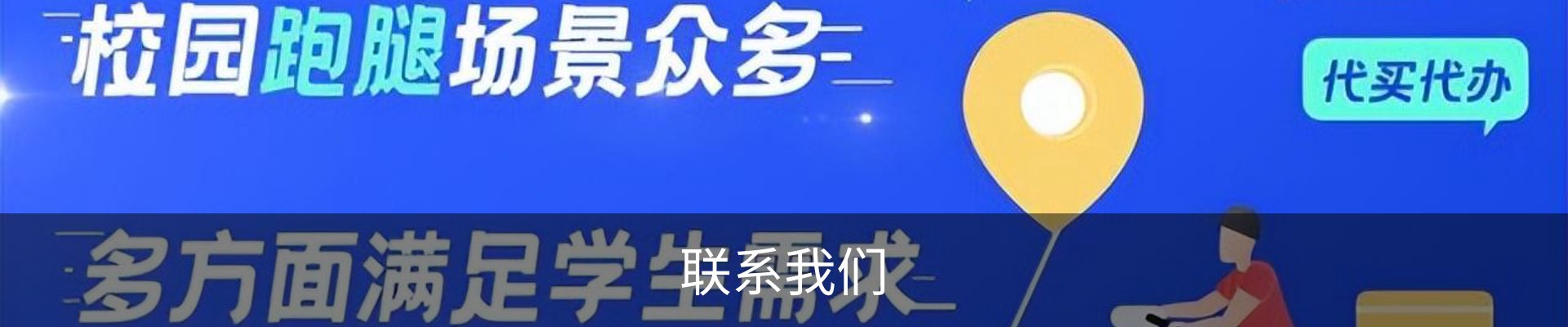 联系我们
